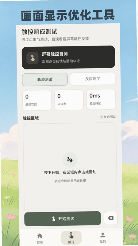 FUOToolPro(画质渲染优化助手)预览图