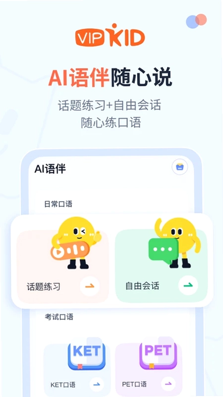 大咖英语预览图