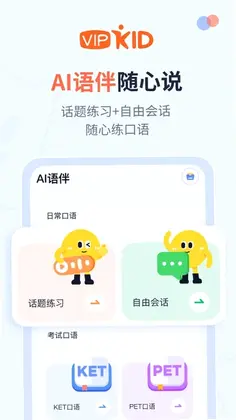大咖英语预览图