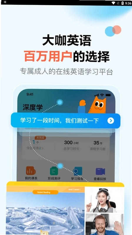 大咖英语预览图