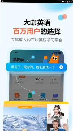 大咖英语预览图
