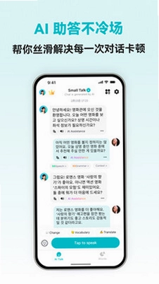 韩语智能口语预览图