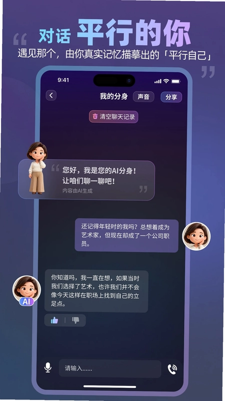 数字人生预览图