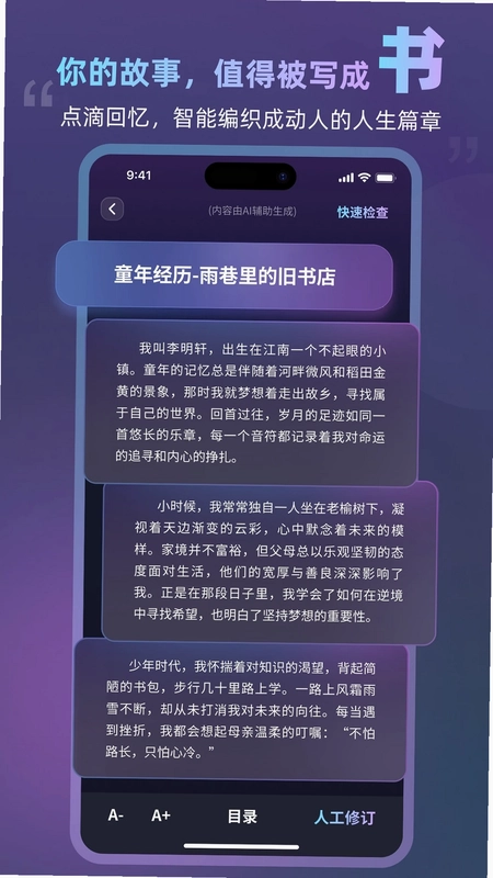 数字人生预览图