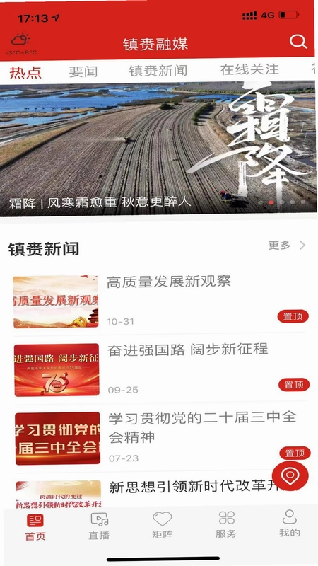 镇赉融媒app预览图