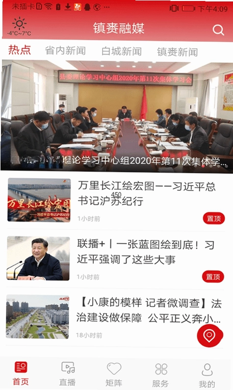 镇赉融媒app预览图