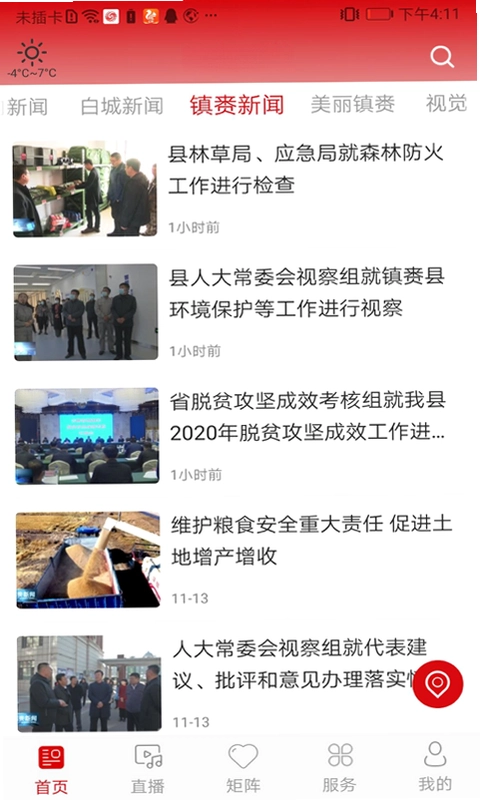 镇赉融媒app预览图