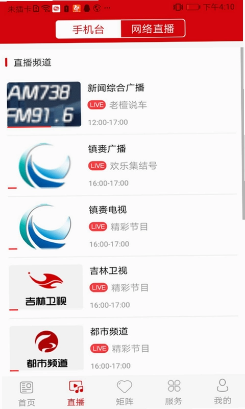 镇赉融媒app预览图
