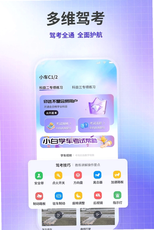 驾考速学精灵预览图
