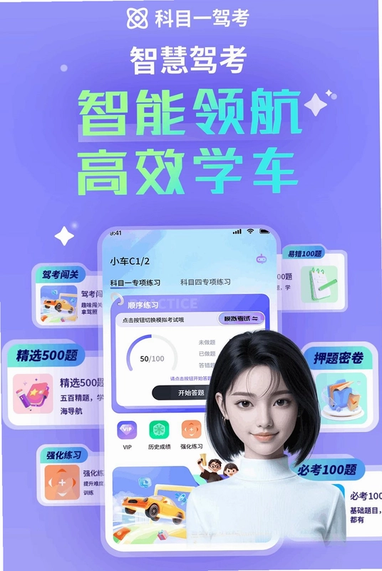 驾考速学精灵预览图