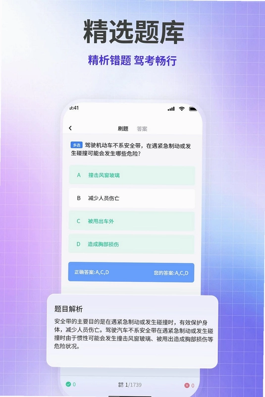 驾考速学精灵预览图