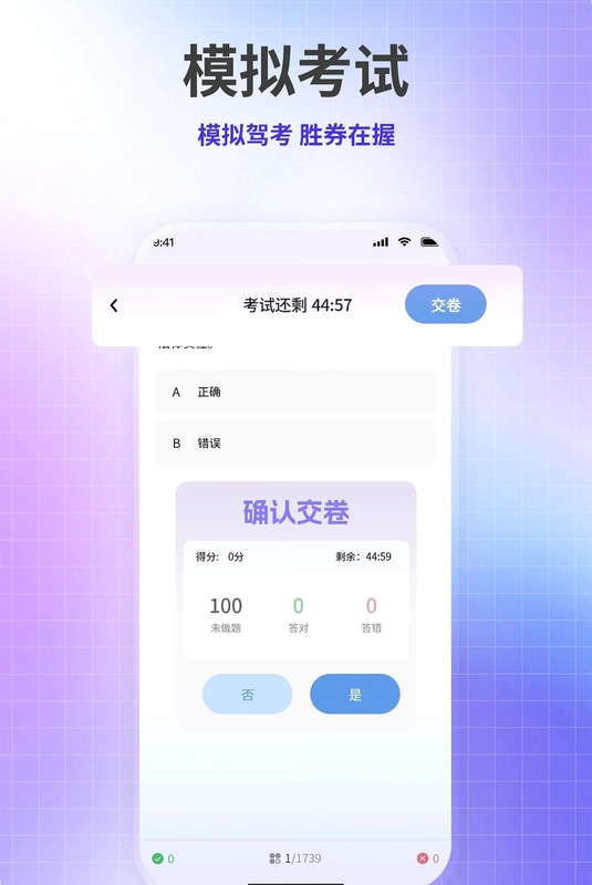 驾考速学精灵预览图