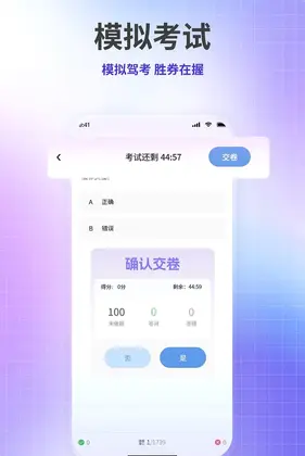 驾考速学精灵预览图