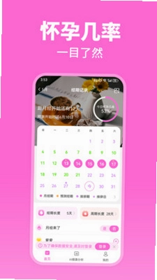 月经期助手AI官方版预览图