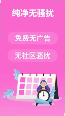 月经期助手AI官方版预览图