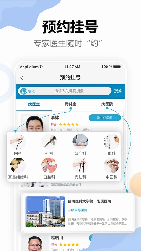 链点互联网医院预览图