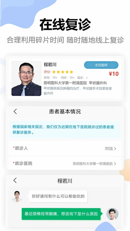链点互联网医院预览图