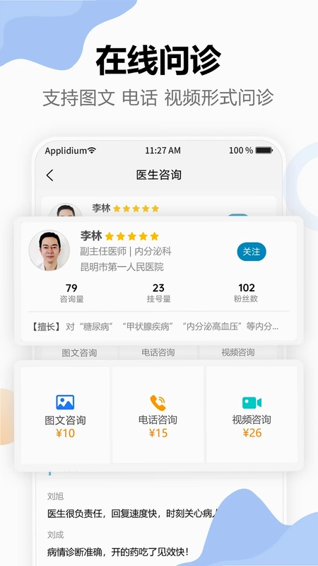 链点互联网医院预览图
