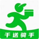 千送骑手