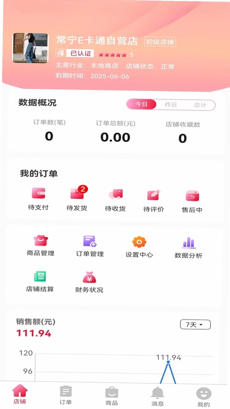 E卡通商家端预览图