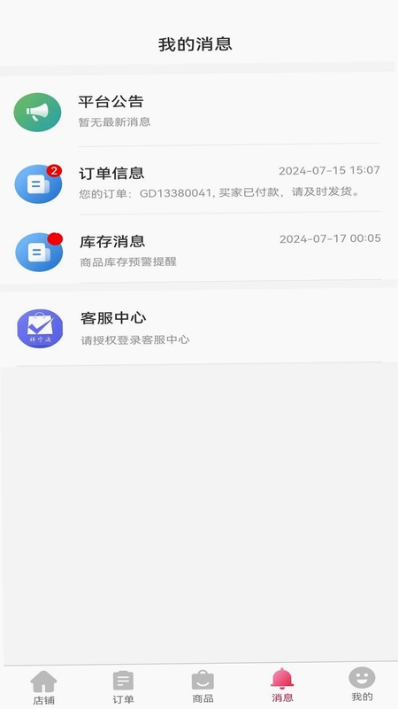 E卡通商家端预览图