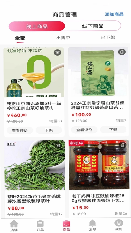 E卡通商家端预览图