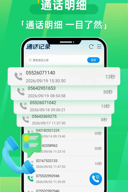 通话记录全部查询预览图