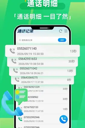 通话记录全部查询预览图