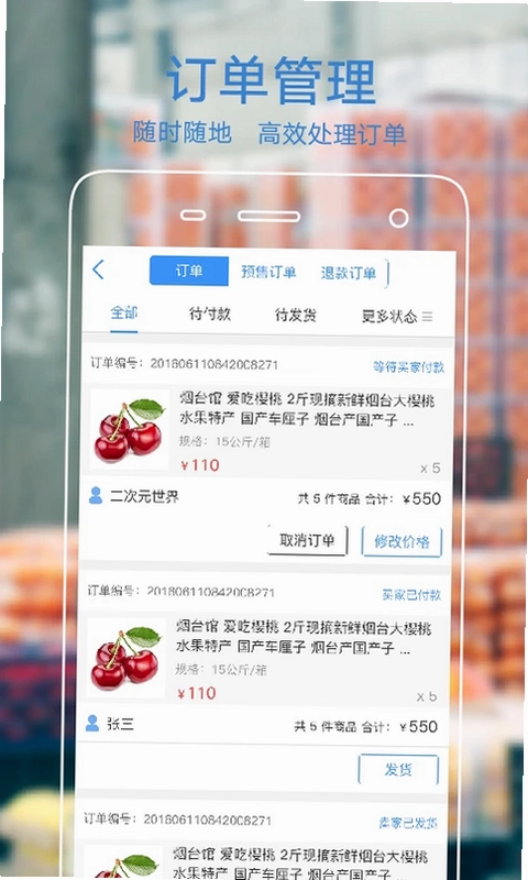 果星云商家版预览图