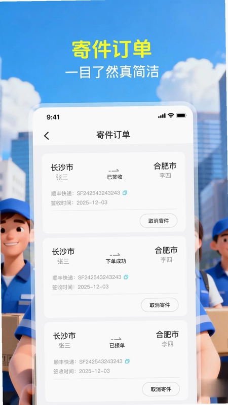 快递物流速查预览图