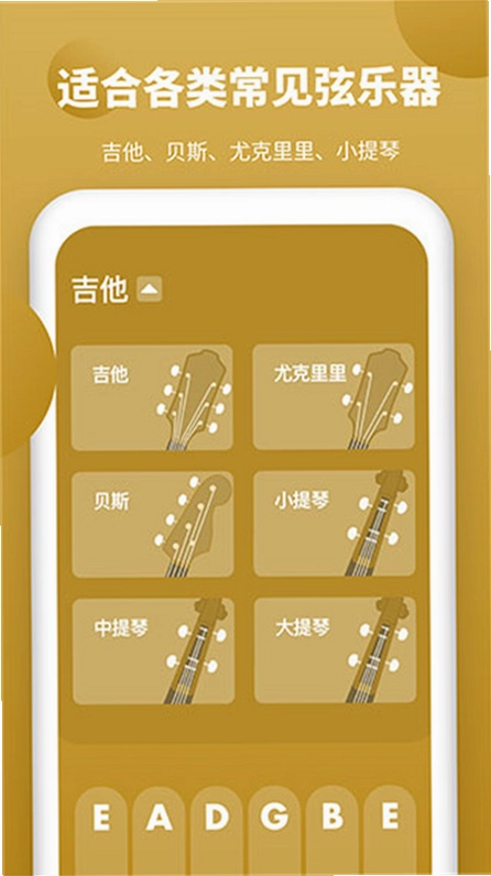 全能调音器预览图