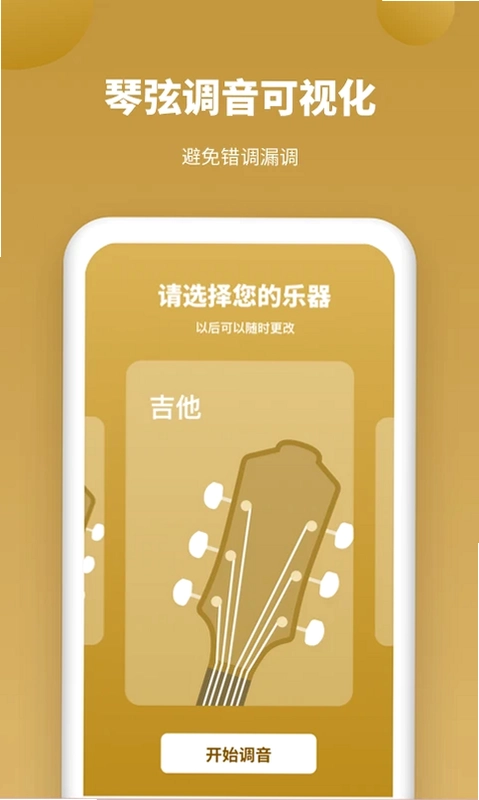 全能调音器预览图