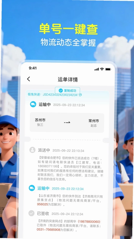 快递物流速查预览图