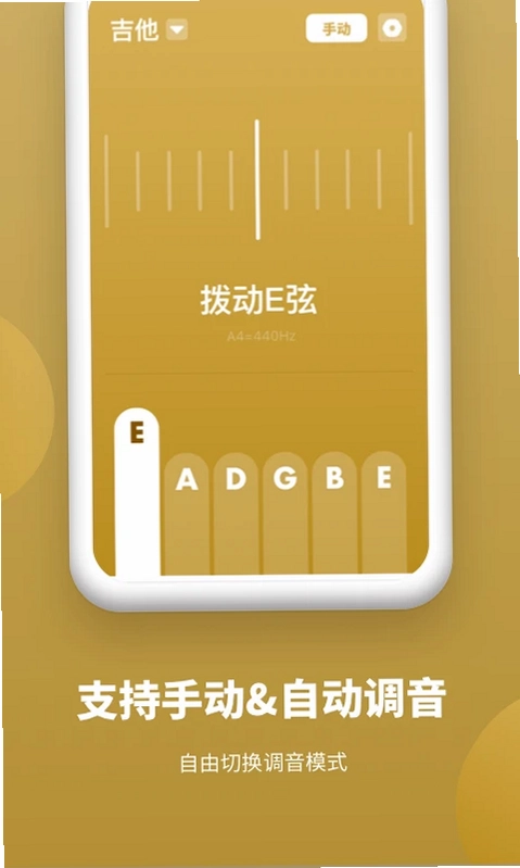 全能调音器预览图