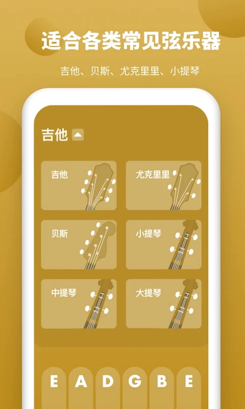 全能调音器预览图
