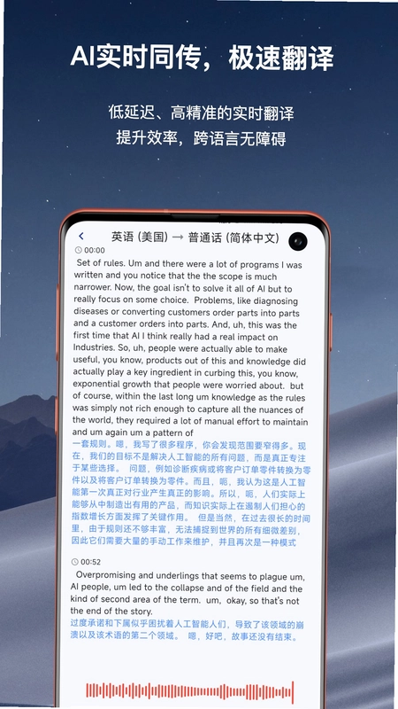 精准翻译官预览图