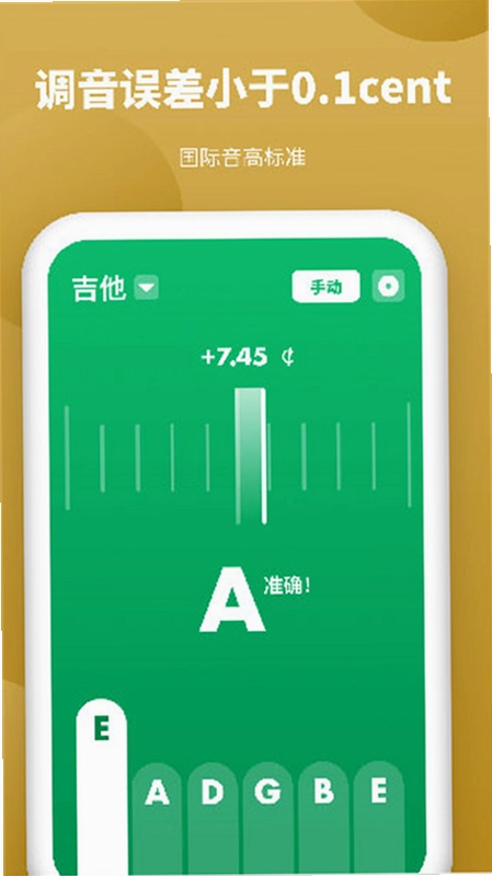 全能调音器预览图