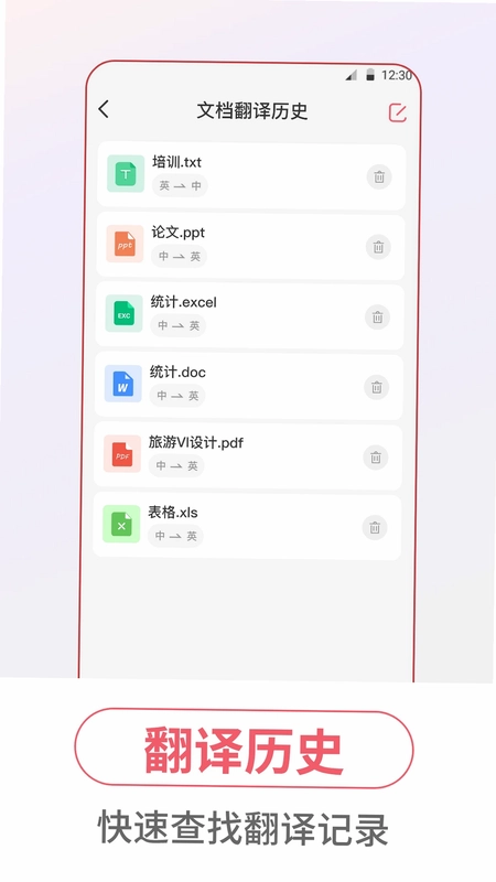 语音翻译iTalker预览图