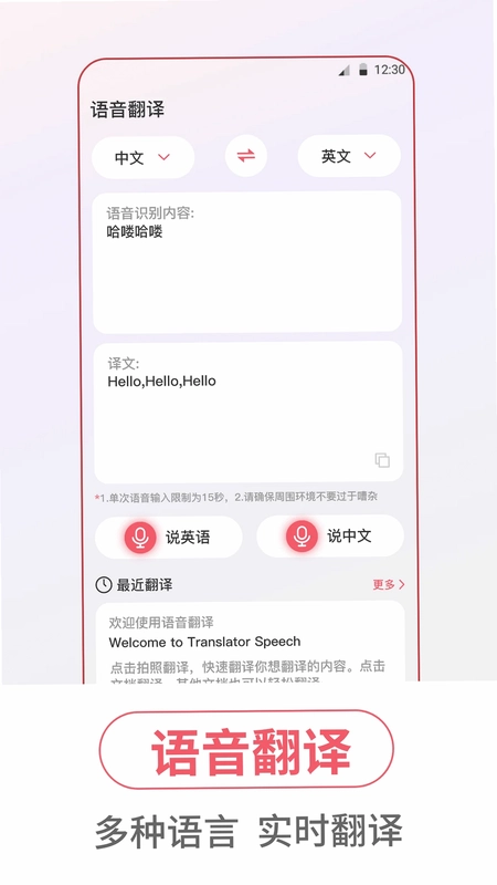 语音翻译iTalker预览图