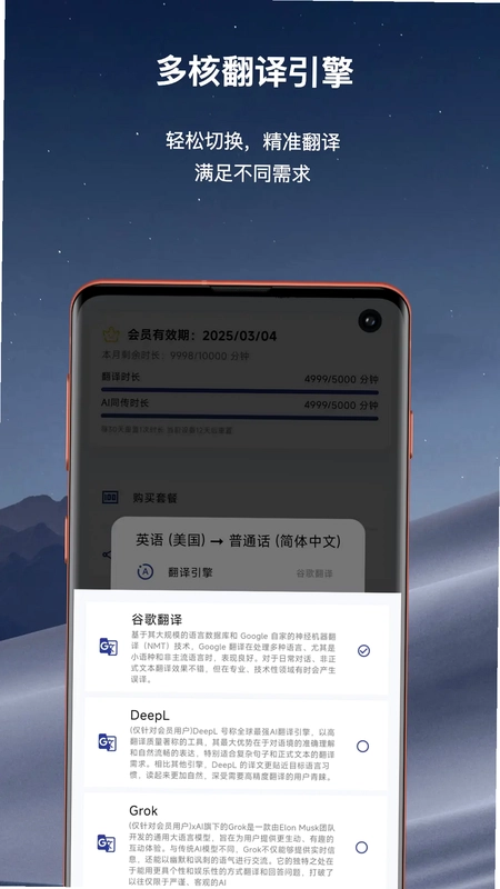 精准翻译官预览图