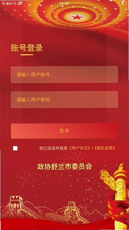 稻城舒兰·数字政协预览图