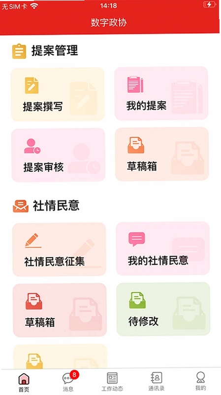 稻城舒兰·数字政协预览图