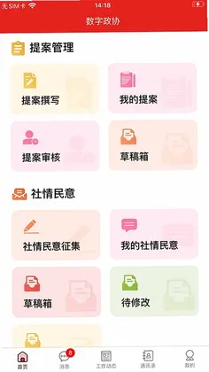稻城舒兰·数字政协预览图
