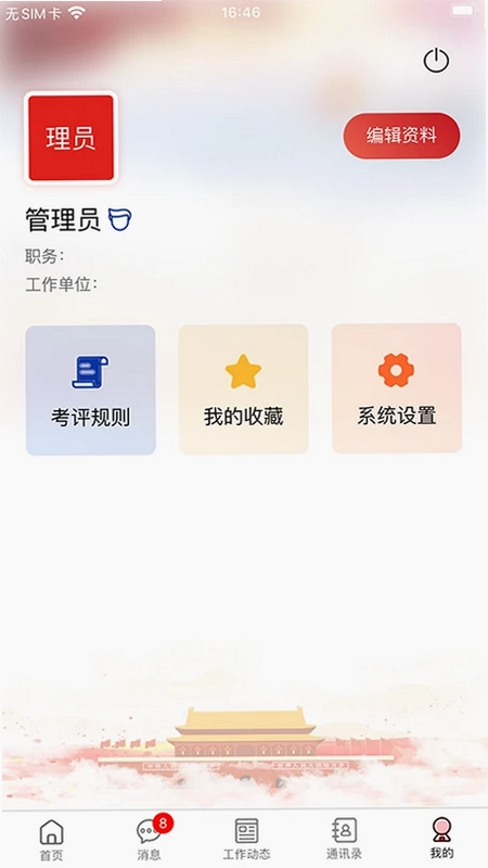 稻城舒兰·数字政协预览图
