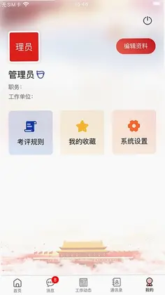 稻城舒兰·数字政协预览图