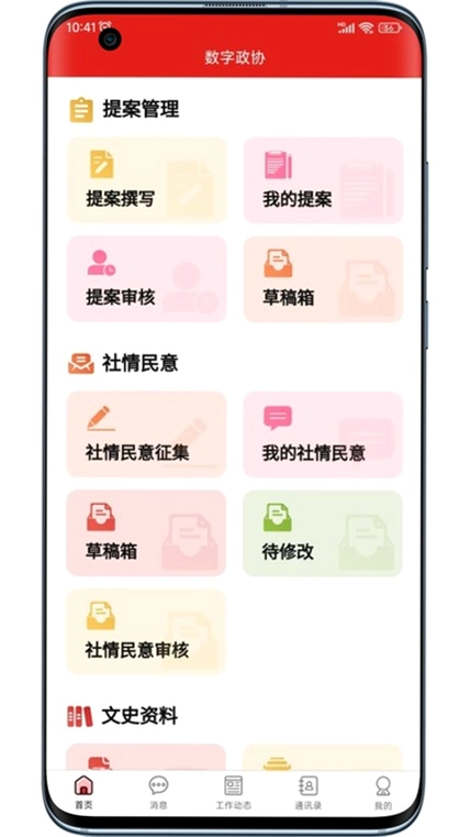 稻城舒兰·数字政协预览图