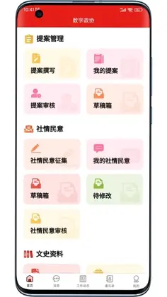 稻城舒兰·数字政协预览图