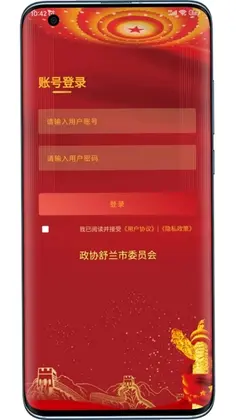 稻城舒兰·数字政协预览图