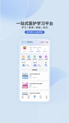 昊医医考预览图