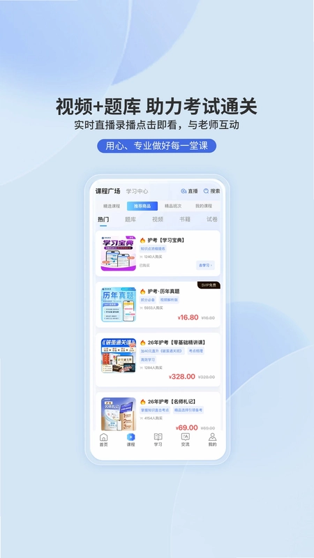 昊医医考预览图